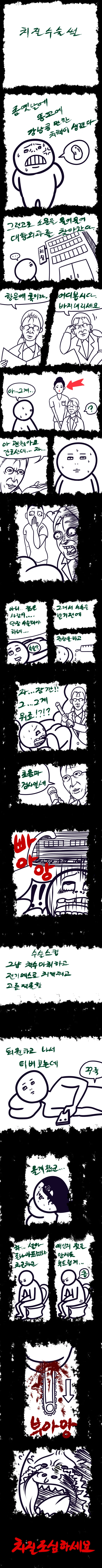 치질 수술 후기 만화.manhwa