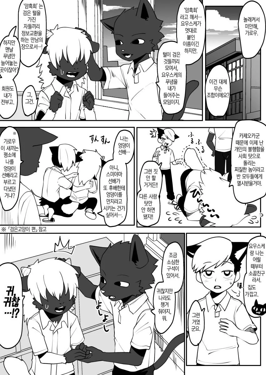 호모) ❤❤❤퍼리 ㅅㅌ한테 ㅂㅈ하는 만화❤❤❤ - 이미지 22