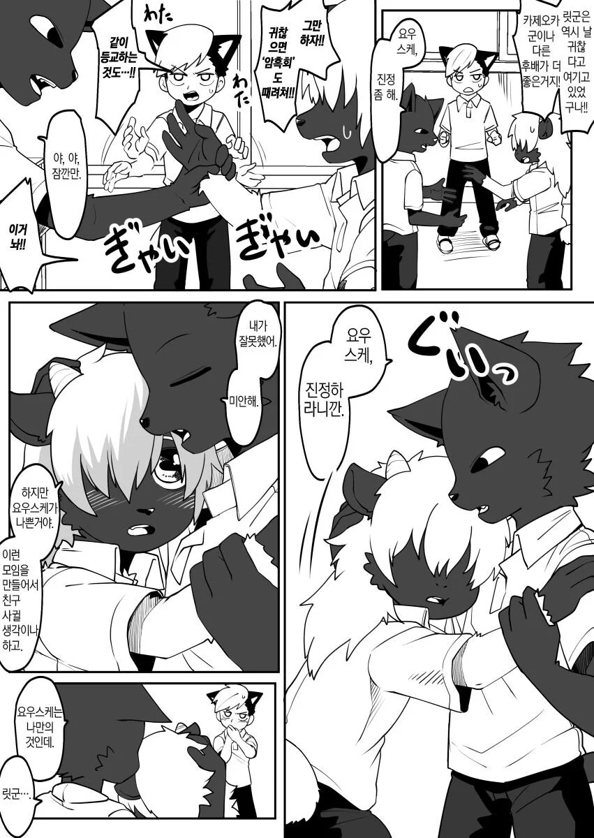 호모) ❤❤❤퍼리 ㅅㅌ한테 ㅂㅈ하는 만화❤❤❤ - 이미지 23