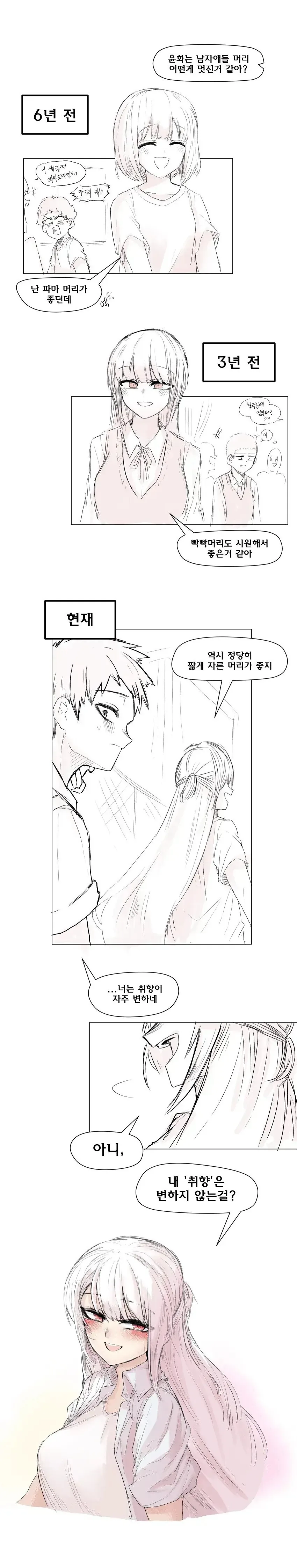 소꿉친구 NTR 만화.MANHWA - 이미지 6