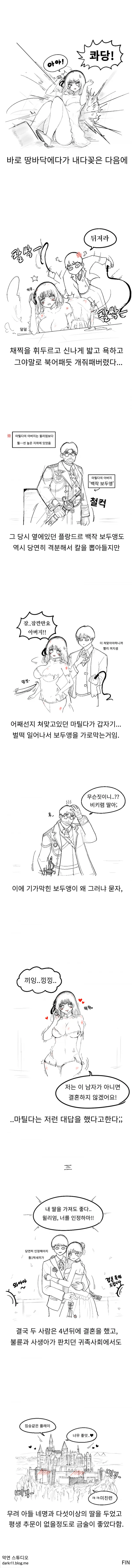 중세시대 특이커플.manhwa - 이미지 2