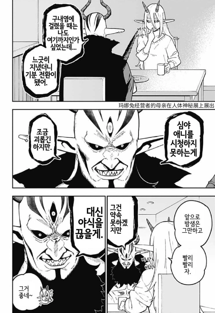 특이점이 온 마계 manhwa - 이미지 4