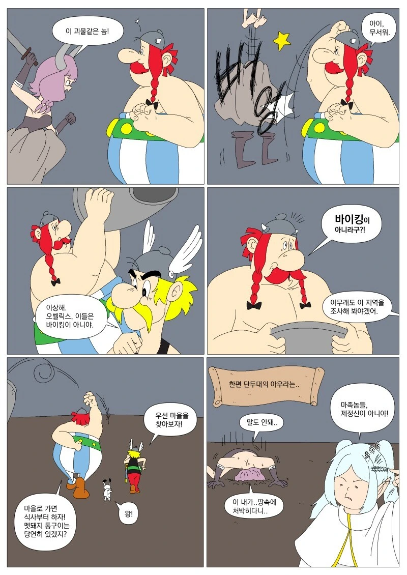 뭔가 이상한 프리렌.manhwa - 이미지 2