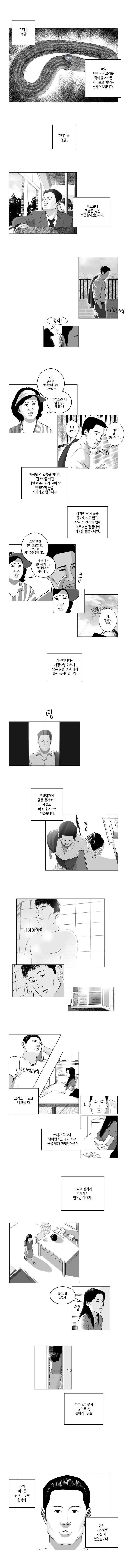 결혼 8년차 유부남.manhwa - 이미지 2