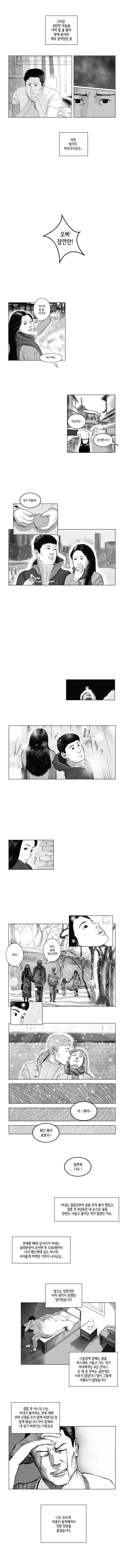 결혼 8년차 유부남.manhwa - 이미지 3