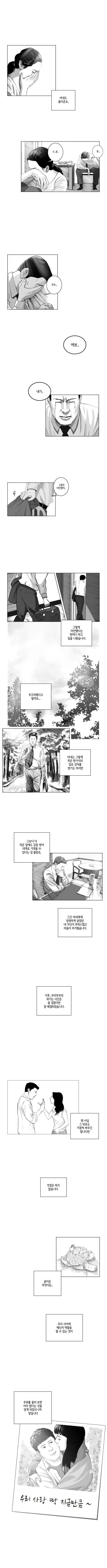 결혼 8년차 유부남.manhwa - 이미지 6