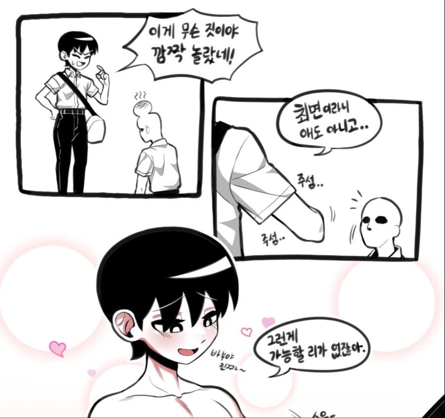 호모)ㅊㅁ어플 manhwa - 이미지 2