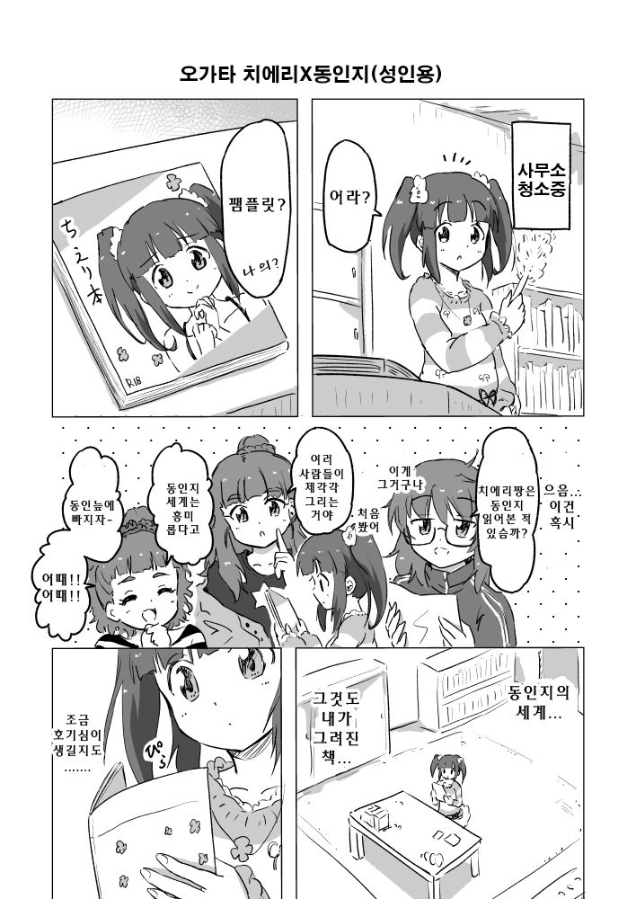@)치에리가 ㄷㅇㅈ읽는.manhwa