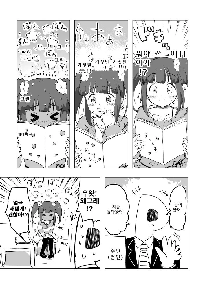 @)치에리가 ㄷㅇㅈ읽는.manhwa - 이미지 2