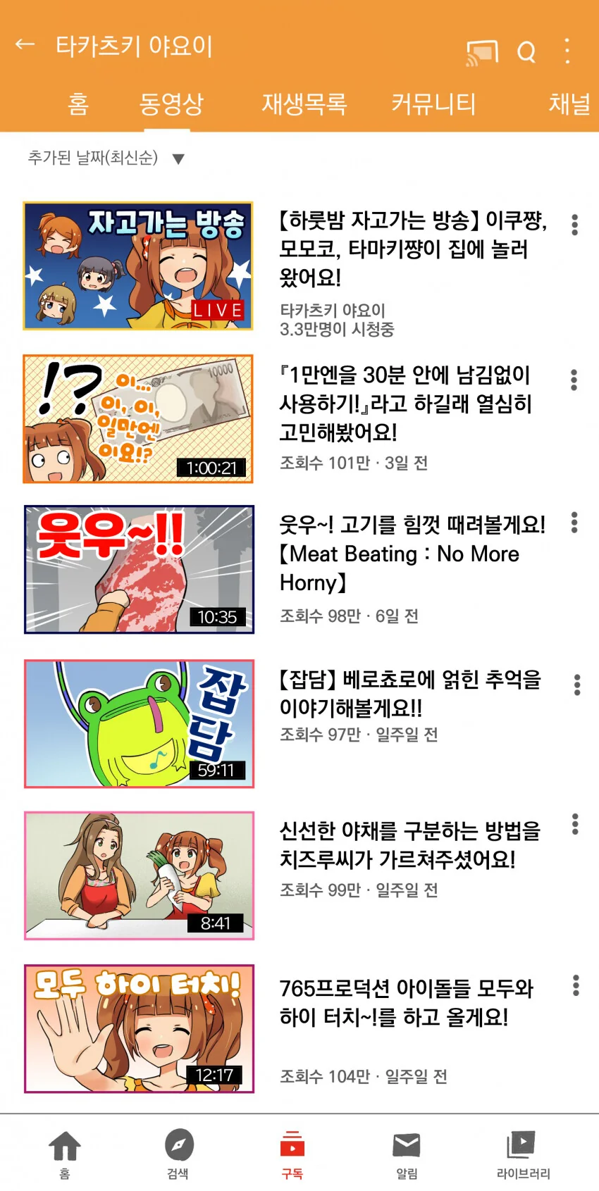 [@] 타카츠키 야요이의 유튜브.manhwa