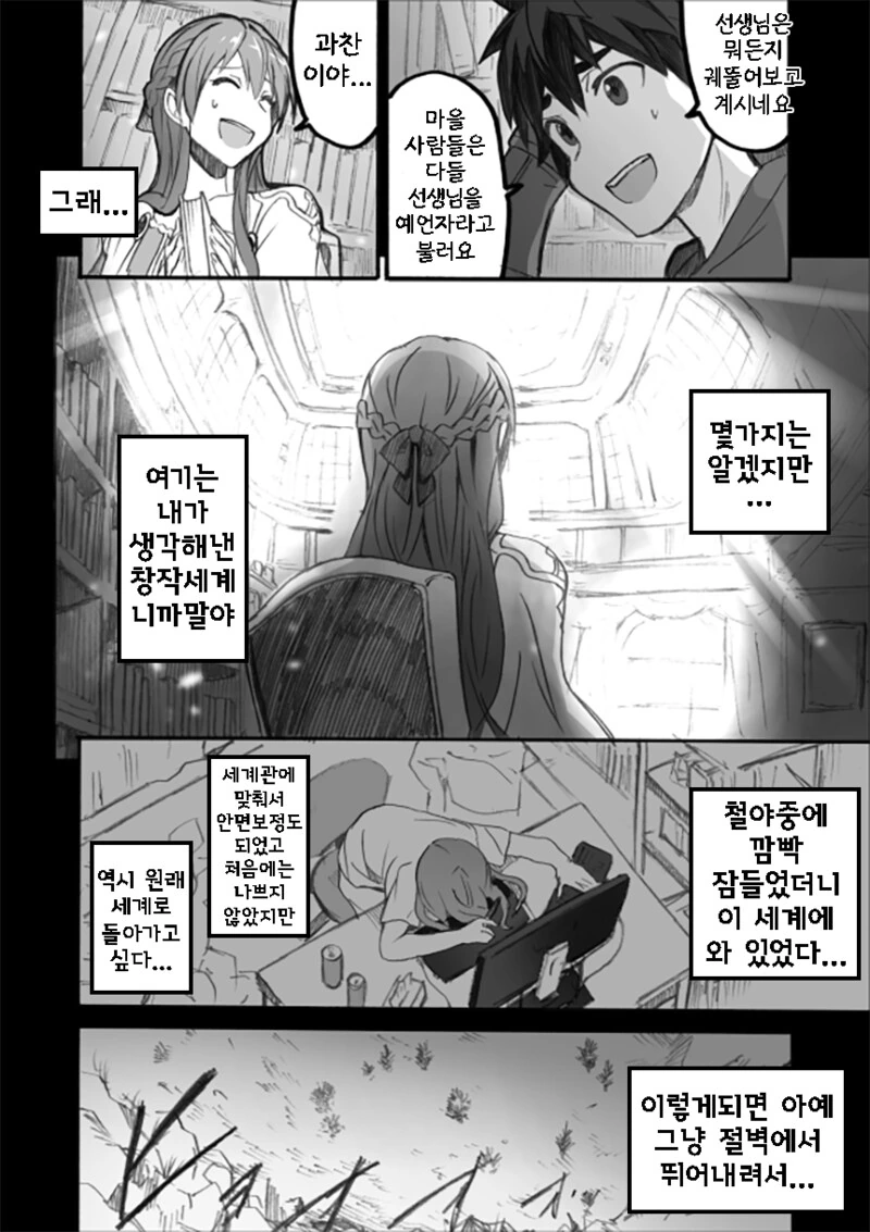 자신의 작품에 들어간 작가.manga - 이미지 2