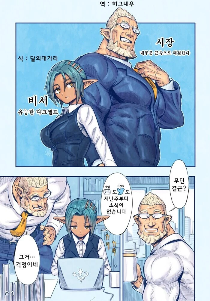 근육 사장님 ㄱㅇ 깐프 비서 만화.manhwa