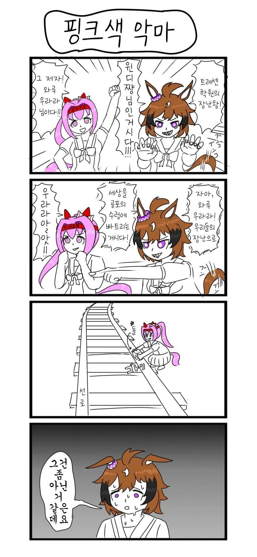 말딸) 진짜 광기와 가짜 광기.manga