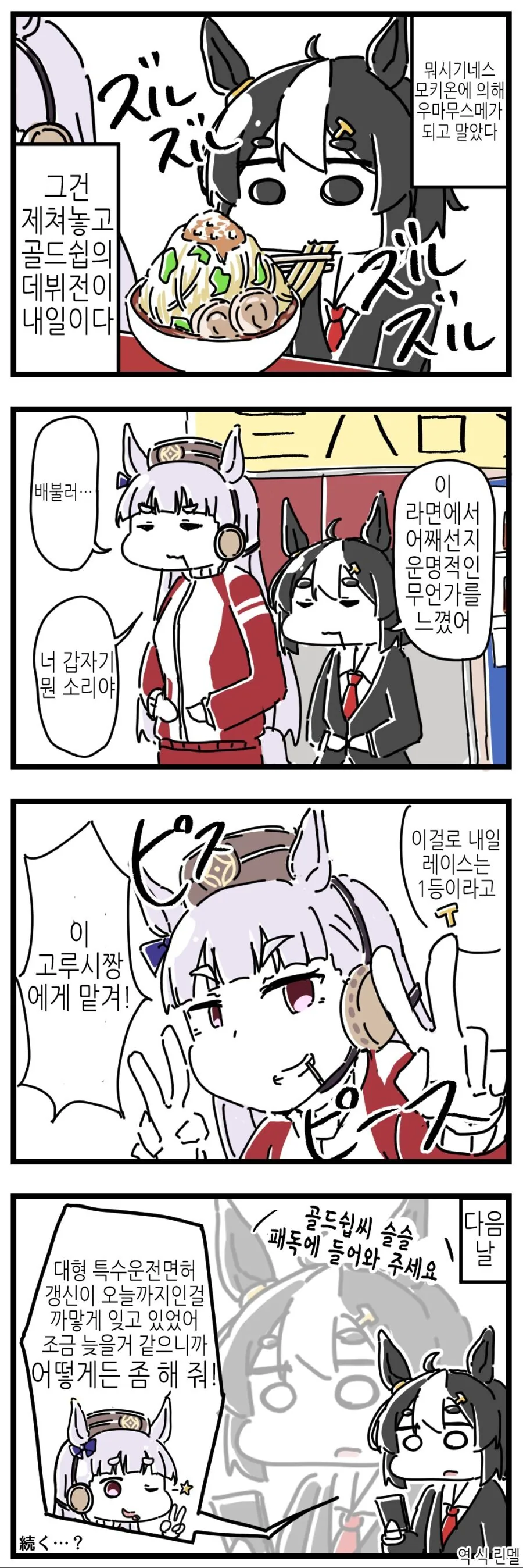 말딸) 우마무스메가 된 트레이너 만화 - 이미지 2