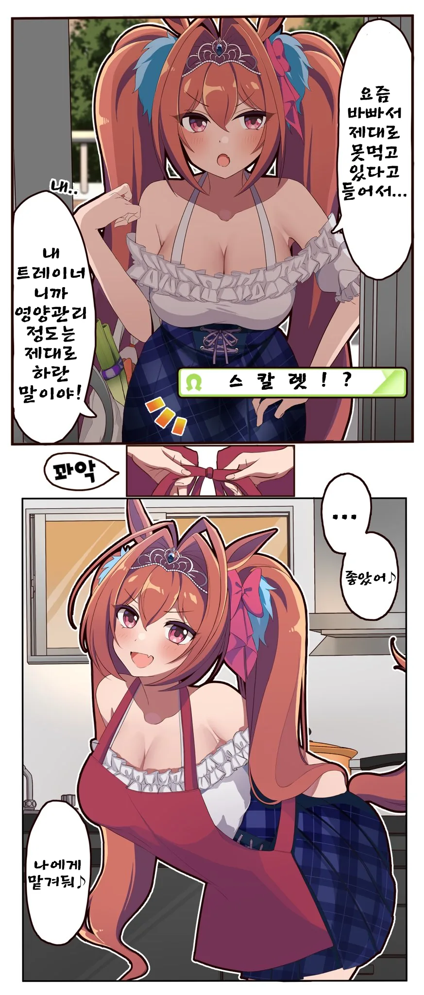 말딸)현모양처 스칼렛