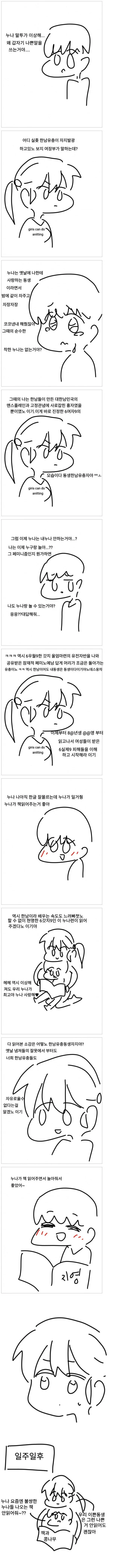 누나가 이상해지는 만화.manhwa