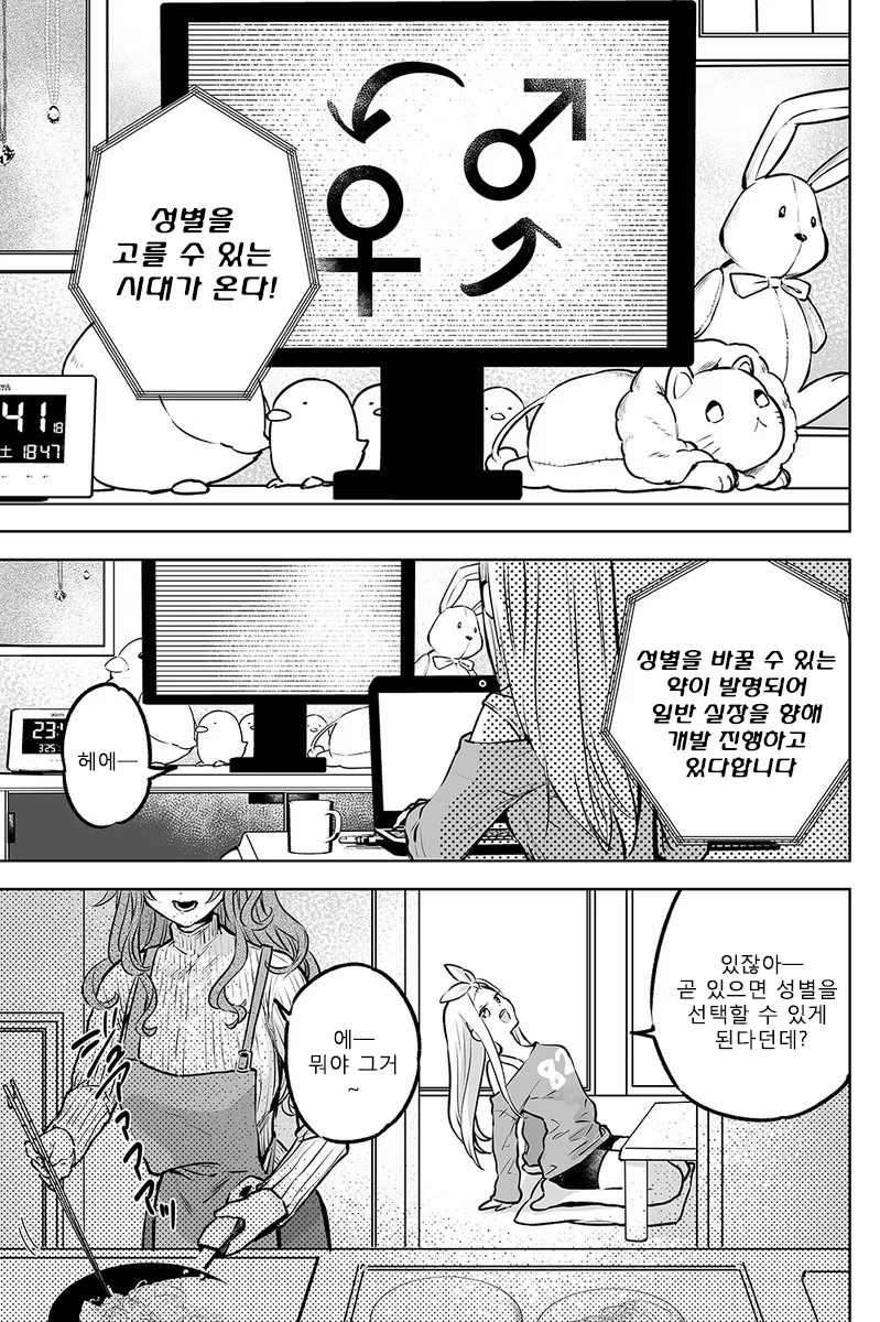 성별을 고를 수 있는 시대가 오는.manwha