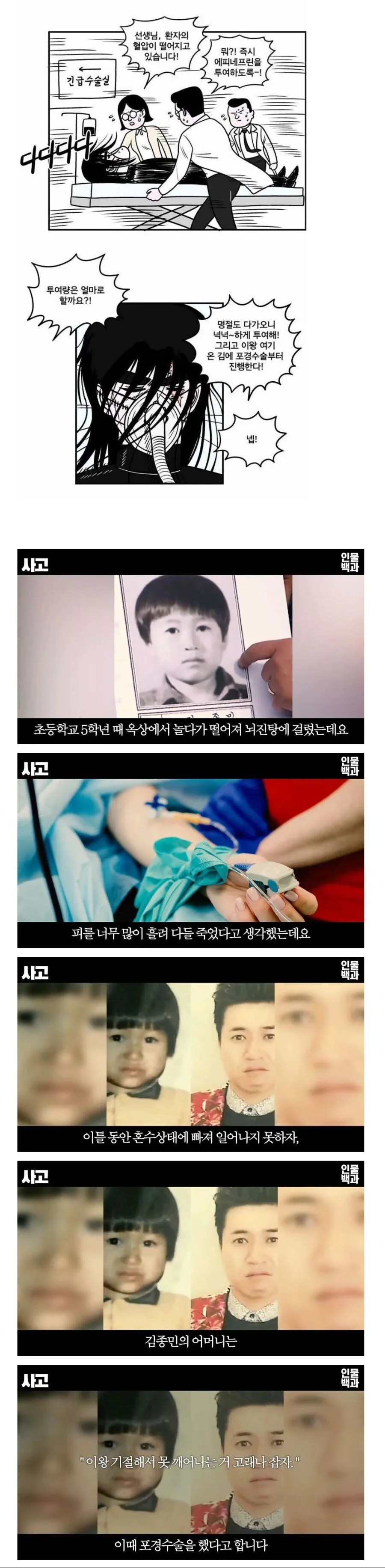 현실을 바탕으로 한 개그 만화의 한 장면.manga