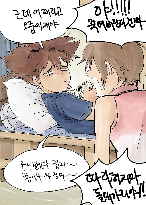 남매의 이상과 현실.manhwa - 이미지 4