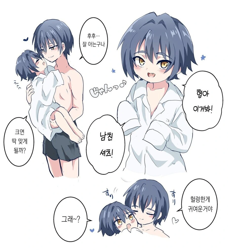 호모)동생을 잘 돌보는 형아.manhwa