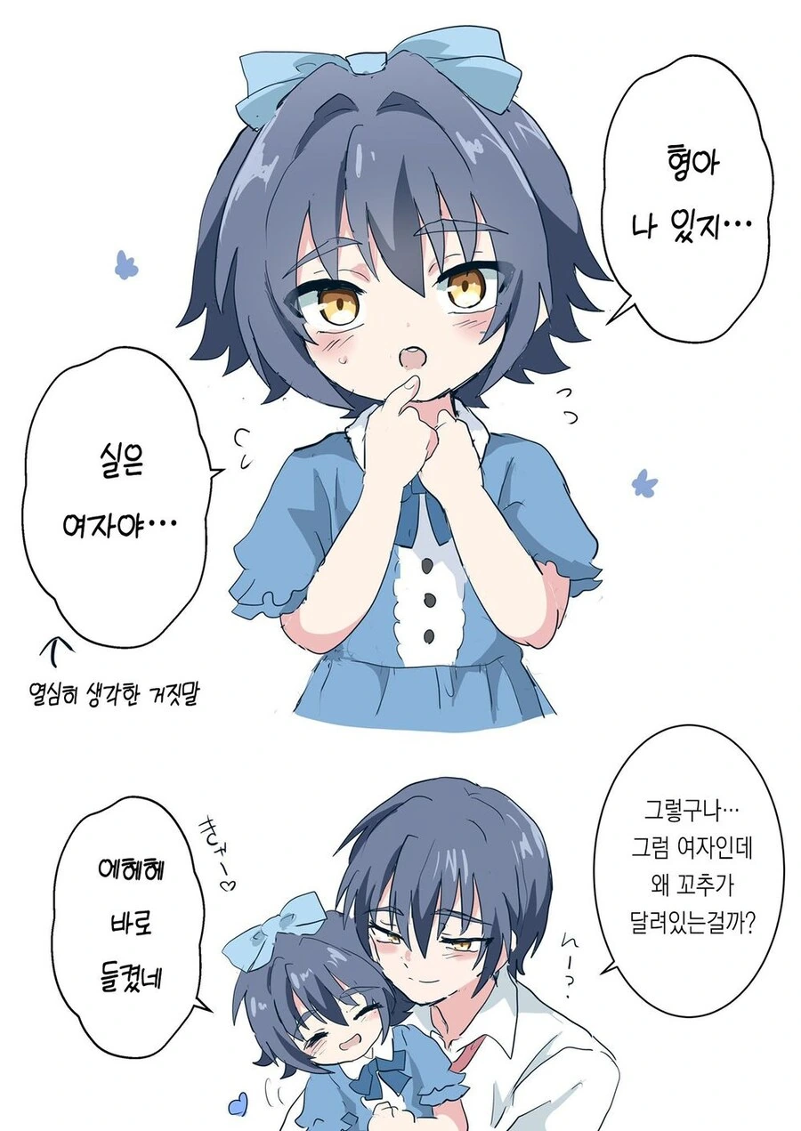 호모)동생을 잘 돌보는 형아.manhwa - 이미지 2