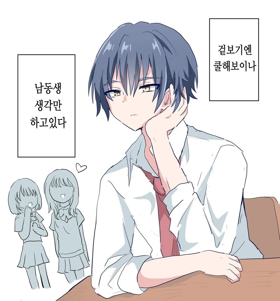 호모)동생을 잘 돌보는 형아.manhwa - 이미지 3