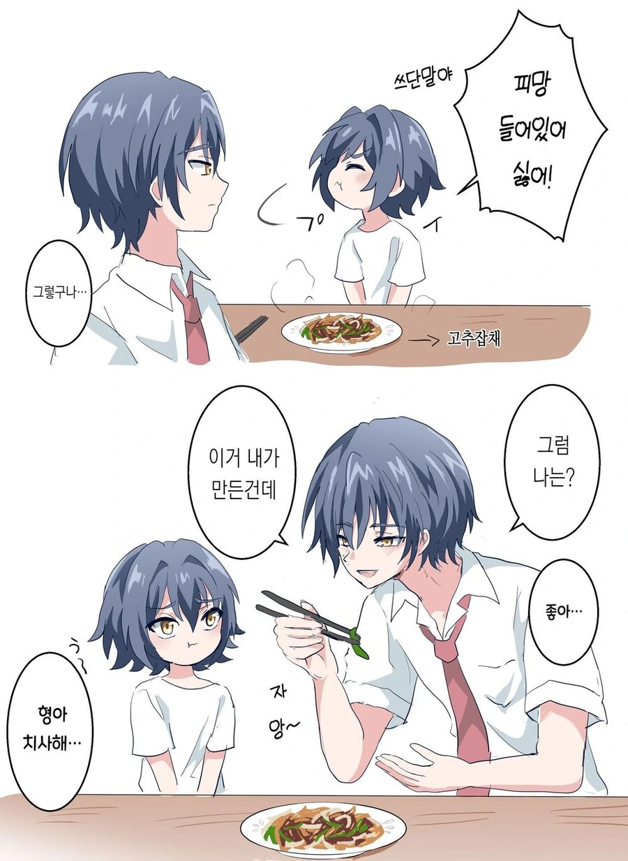 호모)동생을 잘 돌보는 형아.manhwa - 이미지 4