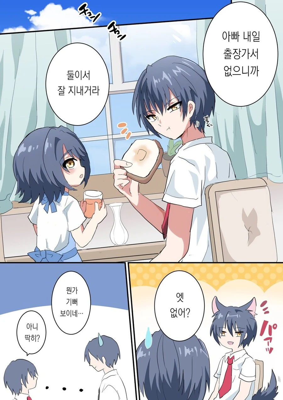 호모)동생을 잘 돌보는 형아.manhwa - 이미지 7