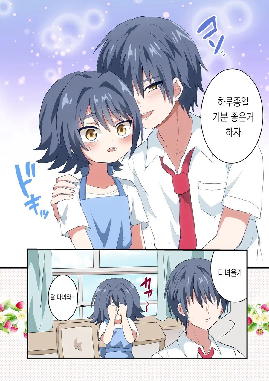 호모)동생을 잘 돌보는 형아.manhwa - 이미지 9