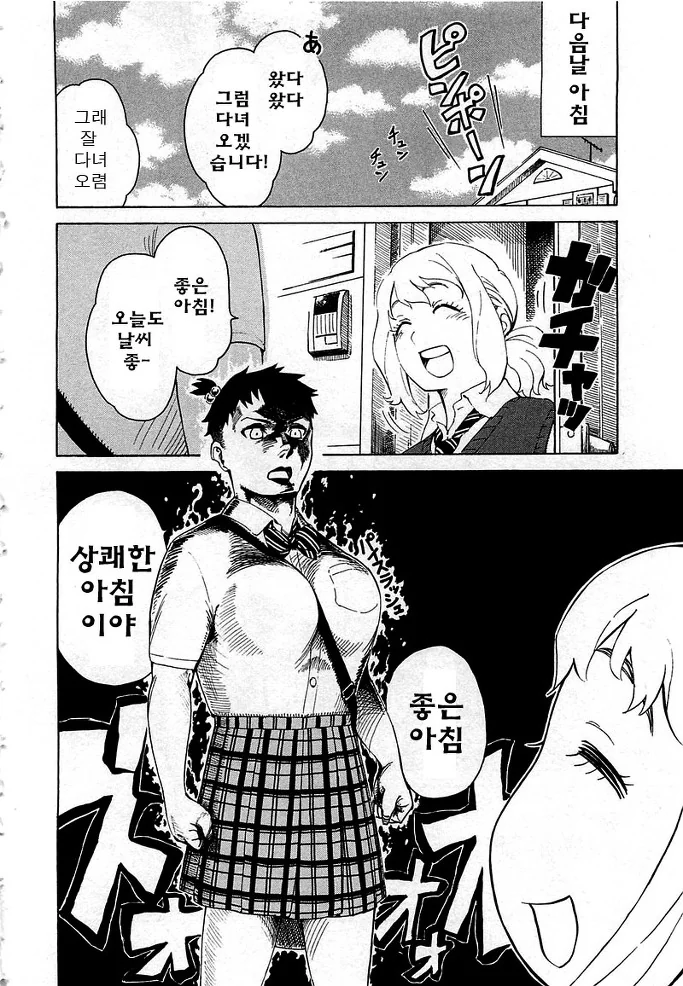 상남자 남자친구 만화 - 이미지 2