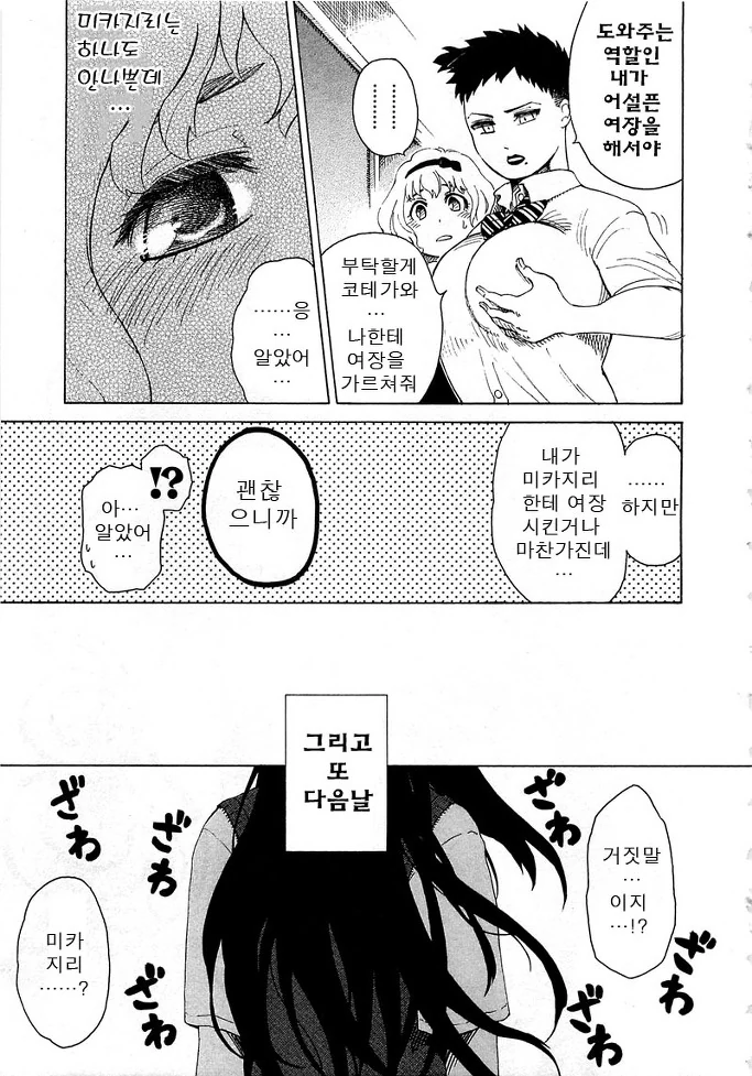상남자 남자친구 만화 - 이미지 9