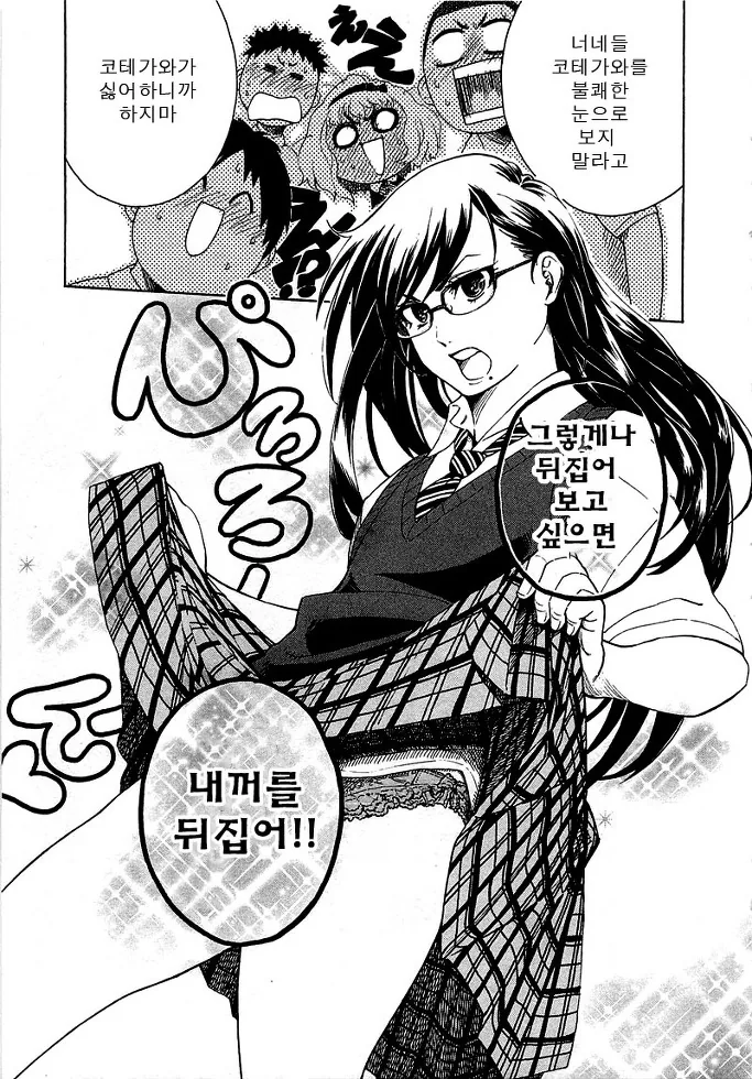 상남자 남자친구 만화 - 이미지 11
