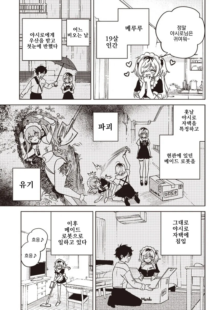 멘헤라 메이드 로봇 만화 - 이미지 6