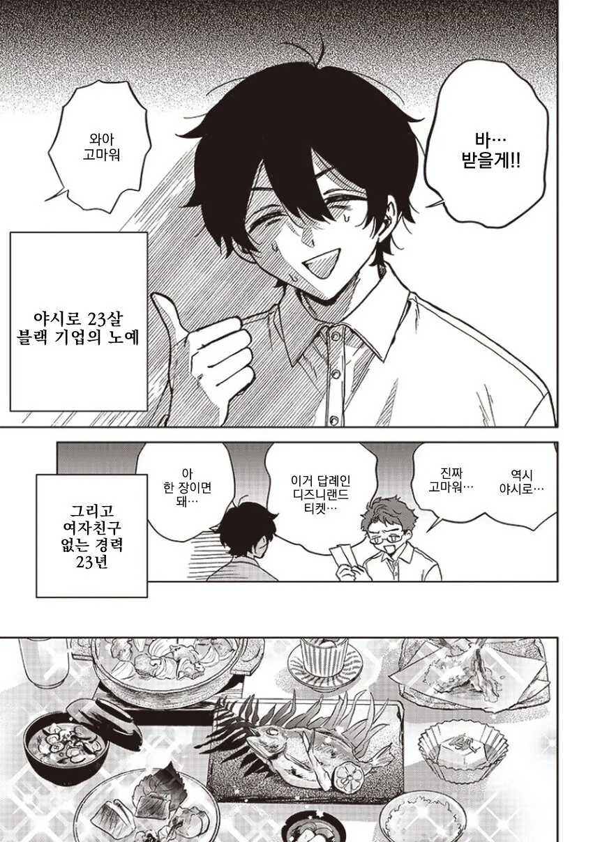 멘헤라 메이드 로봇 만화 - 이미지 11