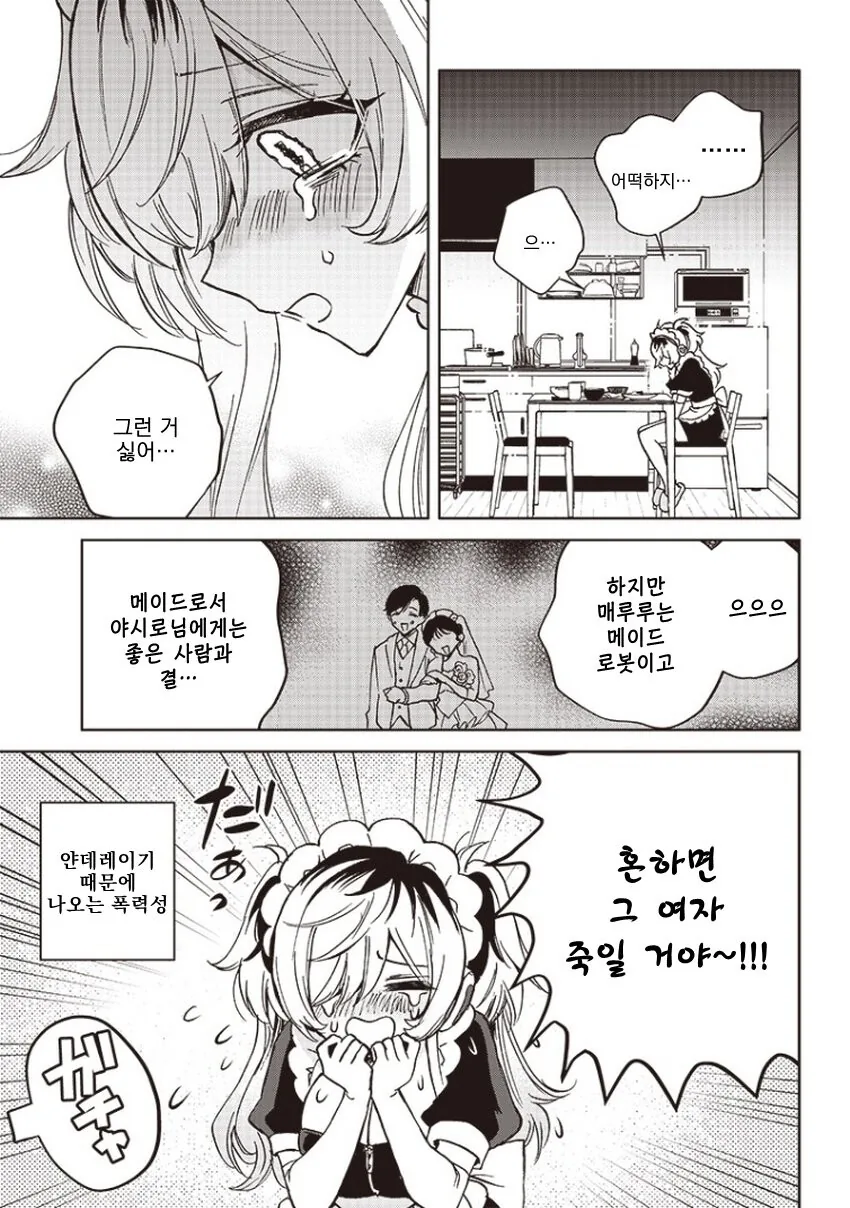 멘헤라 메이드 로봇 만화 - 이미지 13