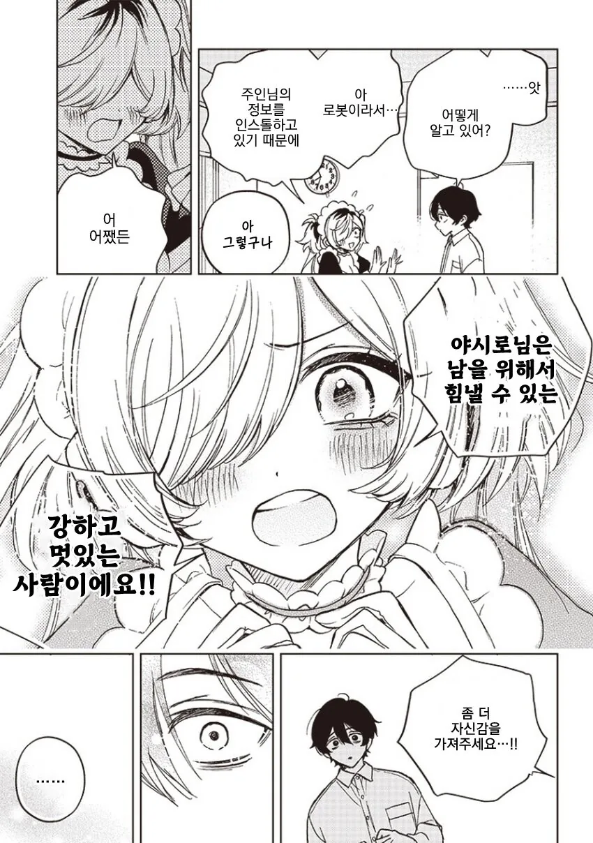 멘헤라 메이드 로봇 만화 - 이미지 35