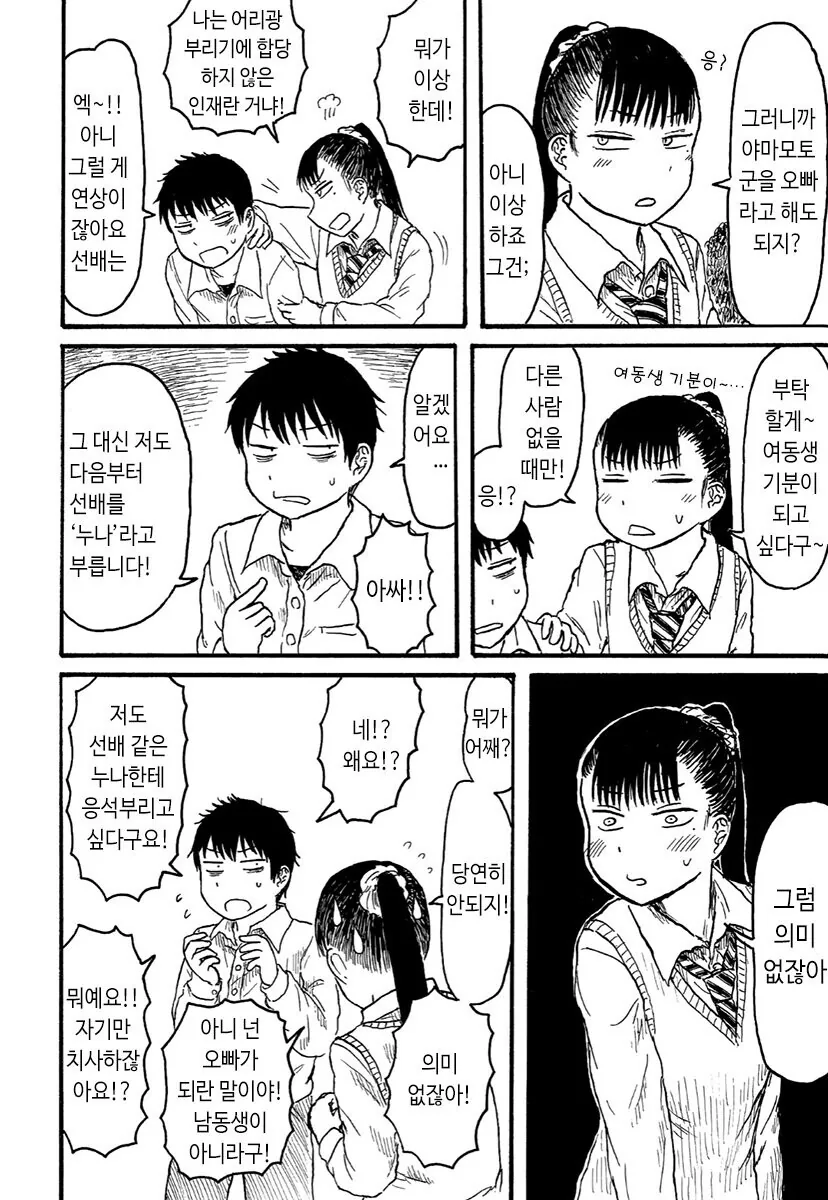 오빠 없는 여자애들 특징.MANGA - 이미지 2