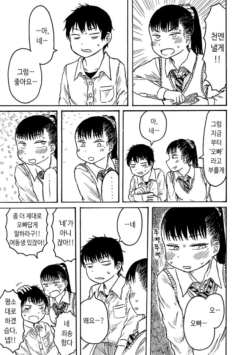 오빠 없는 여자애들 특징.MANGA - 이미지 3