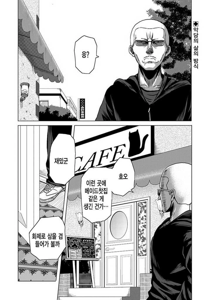 무전취식하고 도망 가는.manwha - 이미지 2
