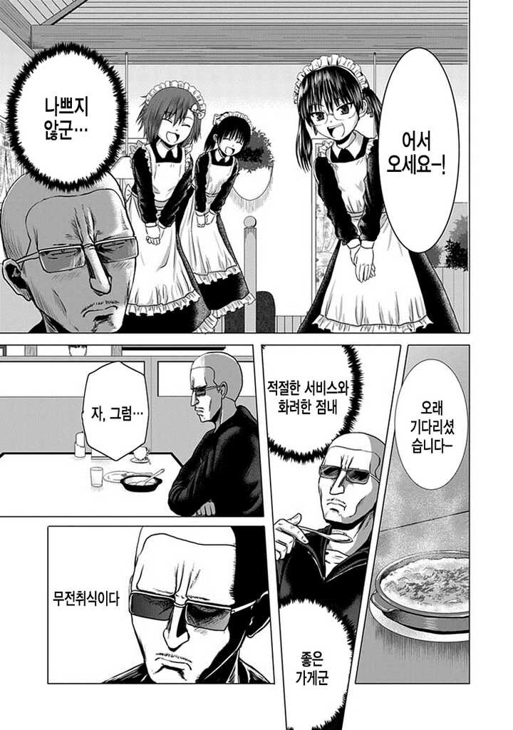 무전취식하고 도망 가는.manwha - 이미지 3