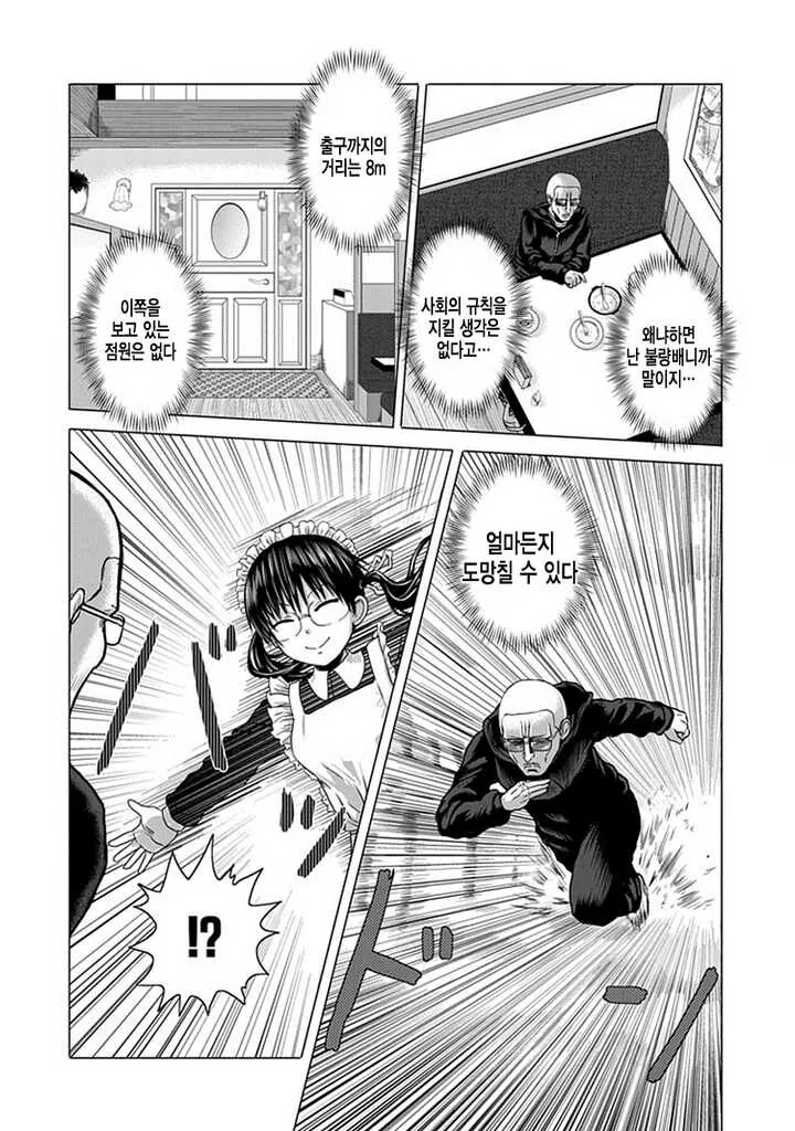 무전취식하고 도망 가는.manwha - 이미지 4