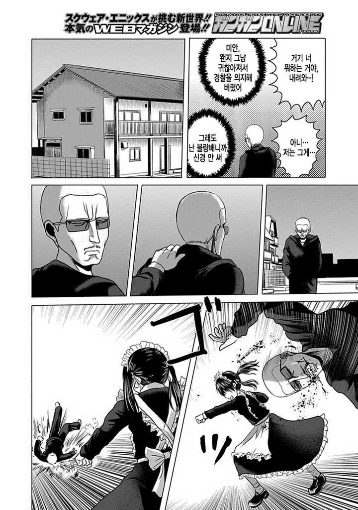 무전취식하고 도망 가는.manwha - 이미지 10