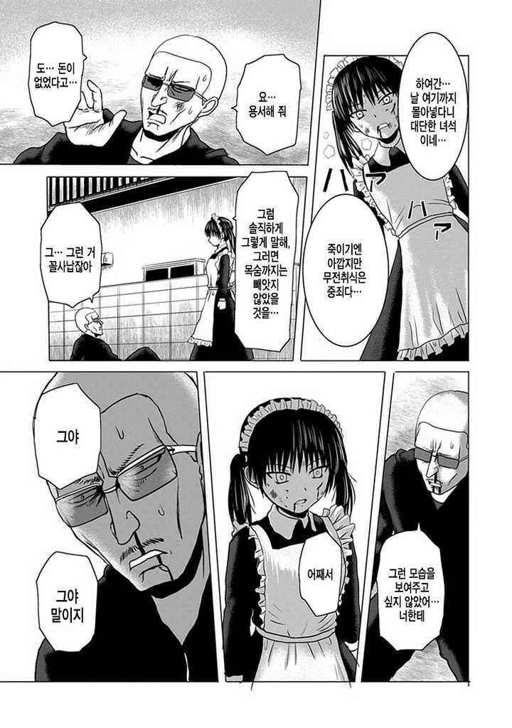 무전취식하고 도망 가는.manwha - 이미지 11