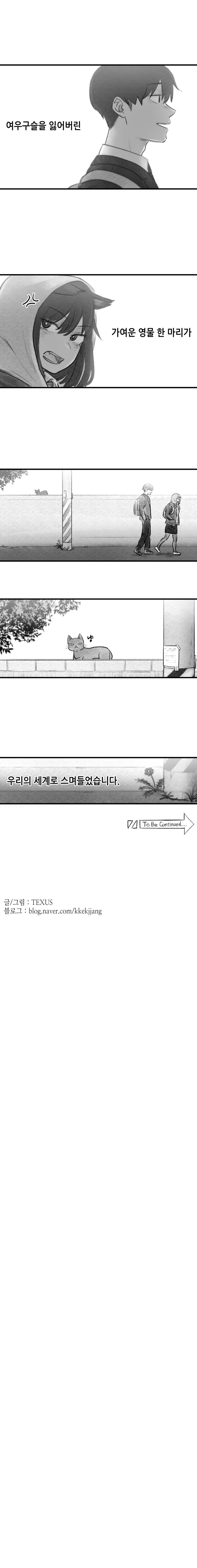 구미호 여고생(스압).manhwa - 이미지 5