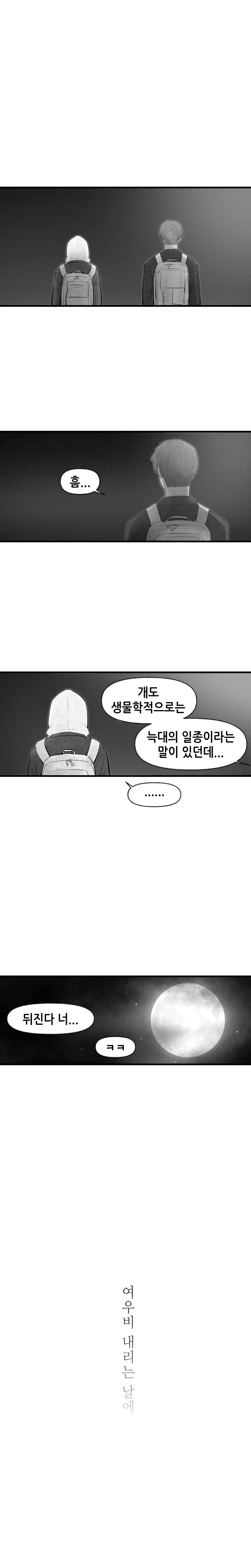 구미호 여고생(스압).manhwa - 이미지 12