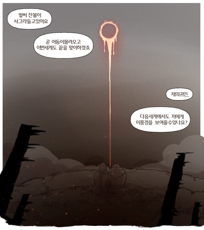 다크소울3) 세계의 끝에서 화방녀와 함께하는 만화 - 이미지 3