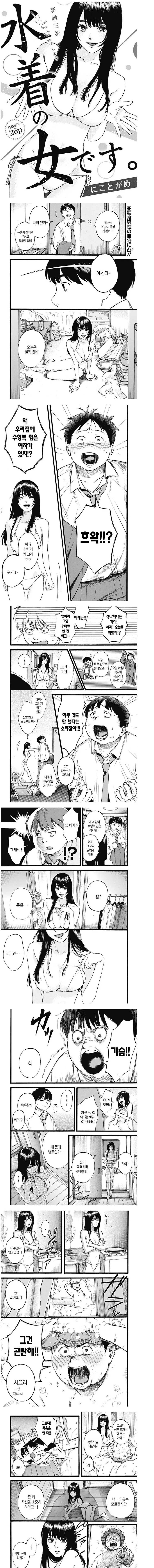 수영복 입은 여자입니다 [단편].manhwa