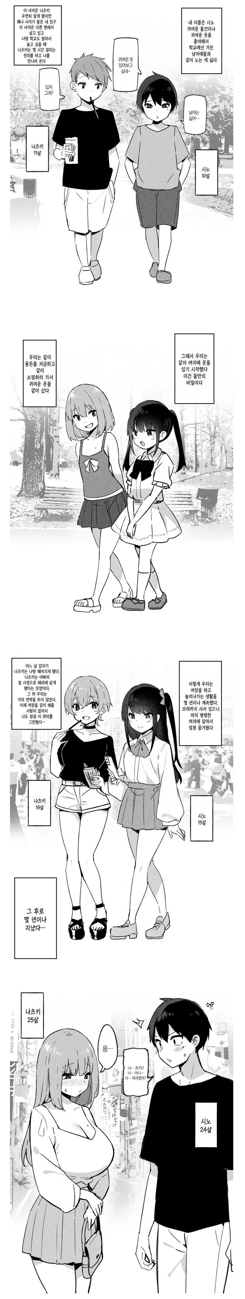 평범한 여자애 같아보이는 즐거움.manhwa