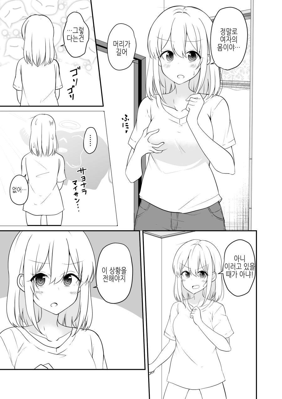 TS) 오빠에서 언니되는 Manhwa - 이미지 2
