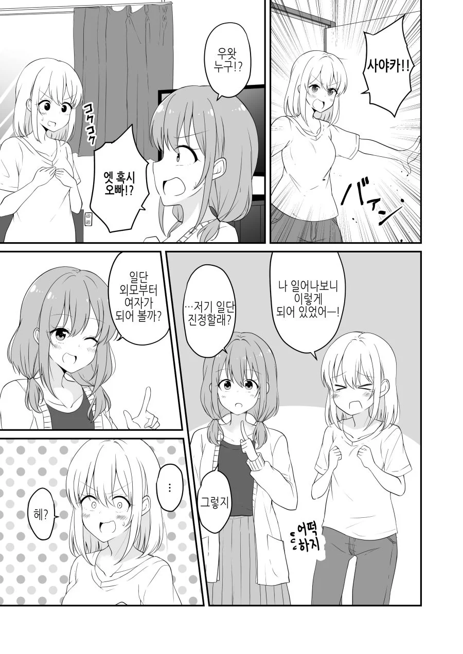 TS) 오빠에서 언니되는 Manhwa - 이미지 3